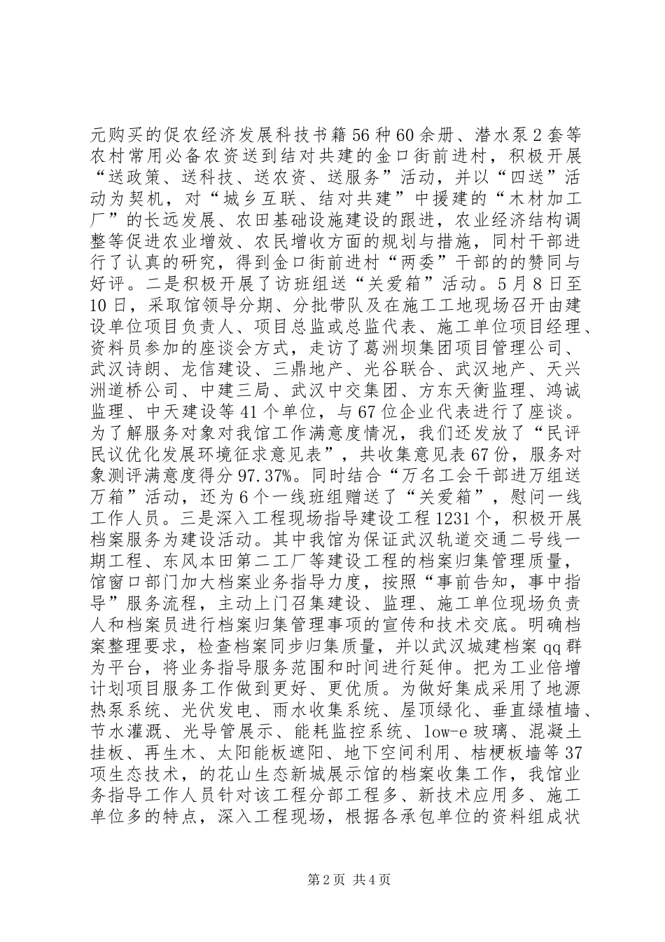 市城建档案馆服务企业年工作情况汇报_第2页