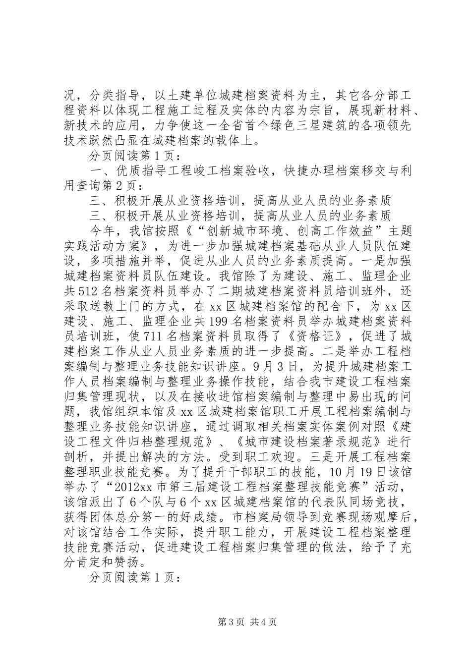 市城建档案馆服务企业年工作情况汇报_第3页