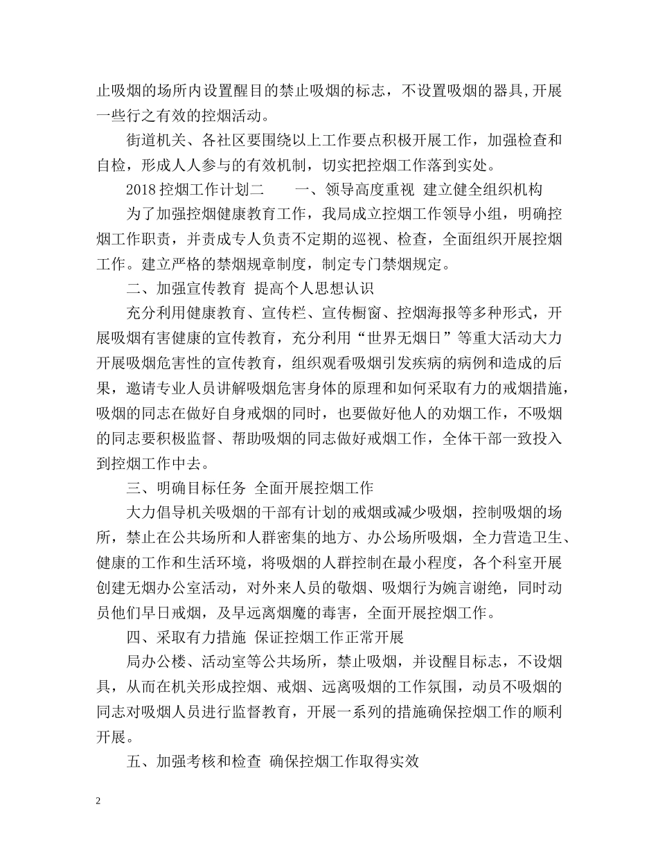 控烟工作计划2 _第2页