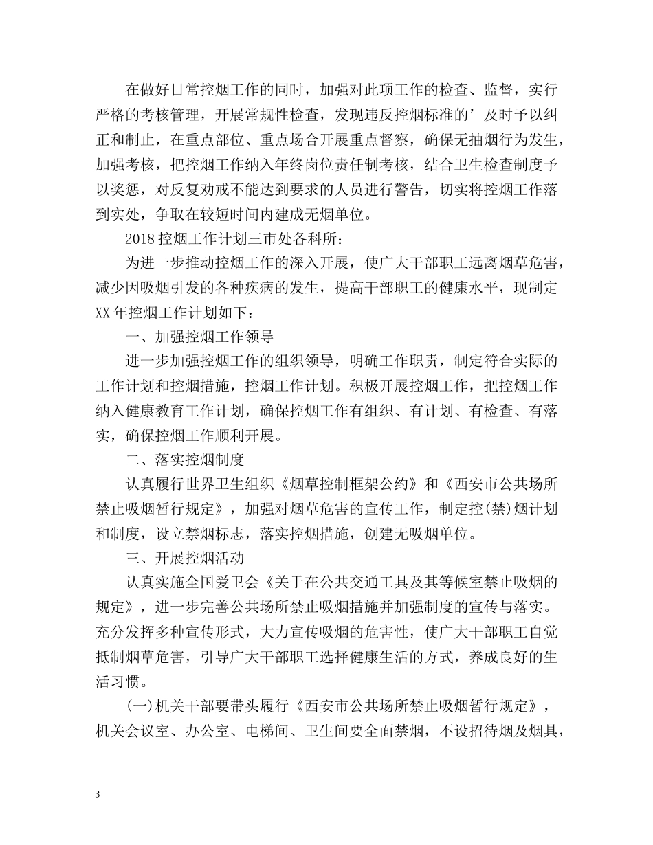 控烟工作计划2 _第3页