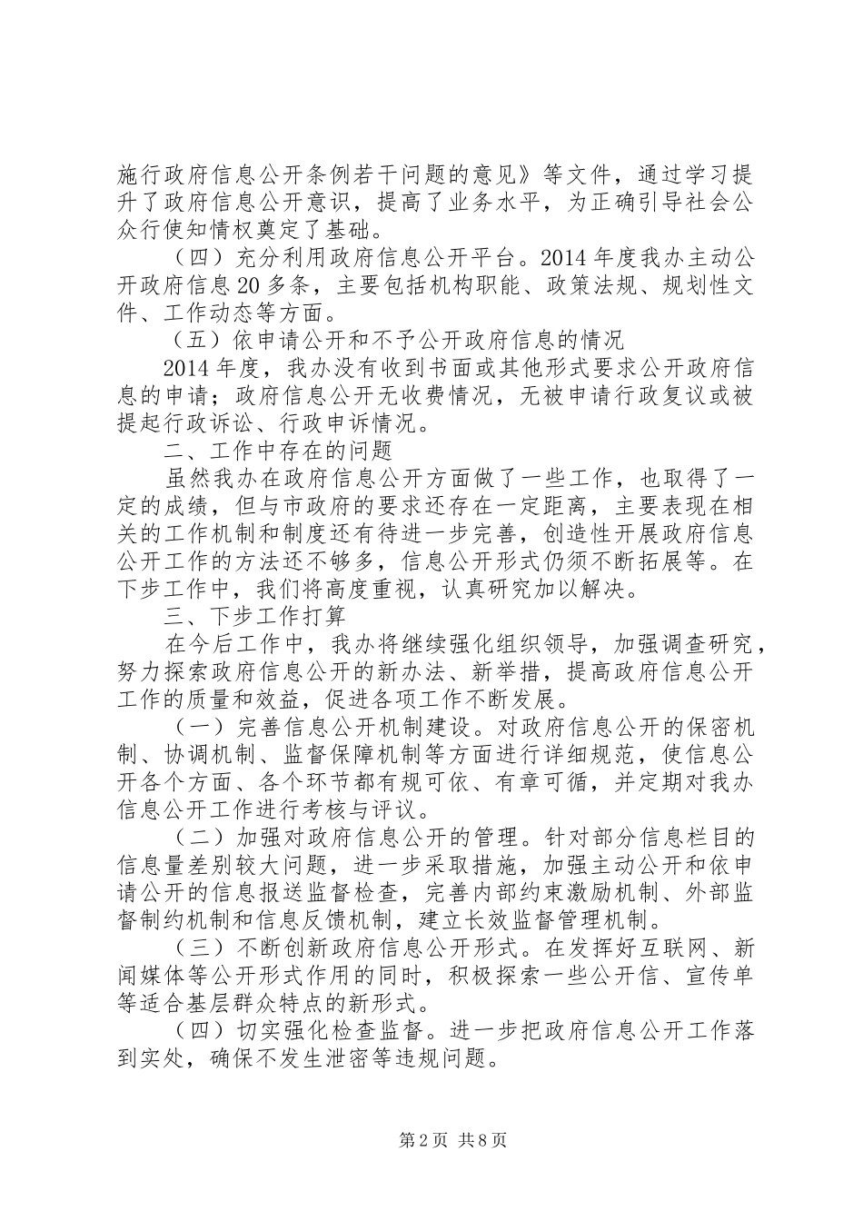 市城建专资办信息公开落实情况自查报告_第2页