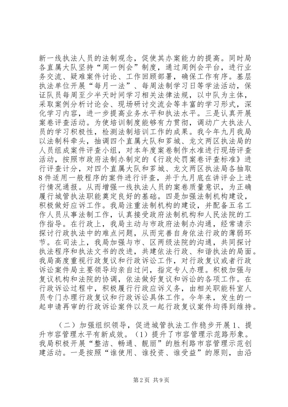 市城市管理行政执法局情况汇报_第2页