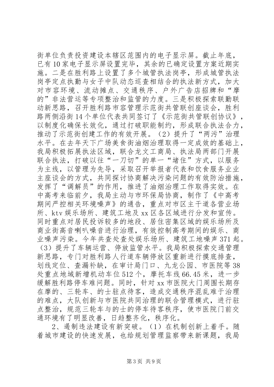 市城市管理行政执法局情况汇报_第3页