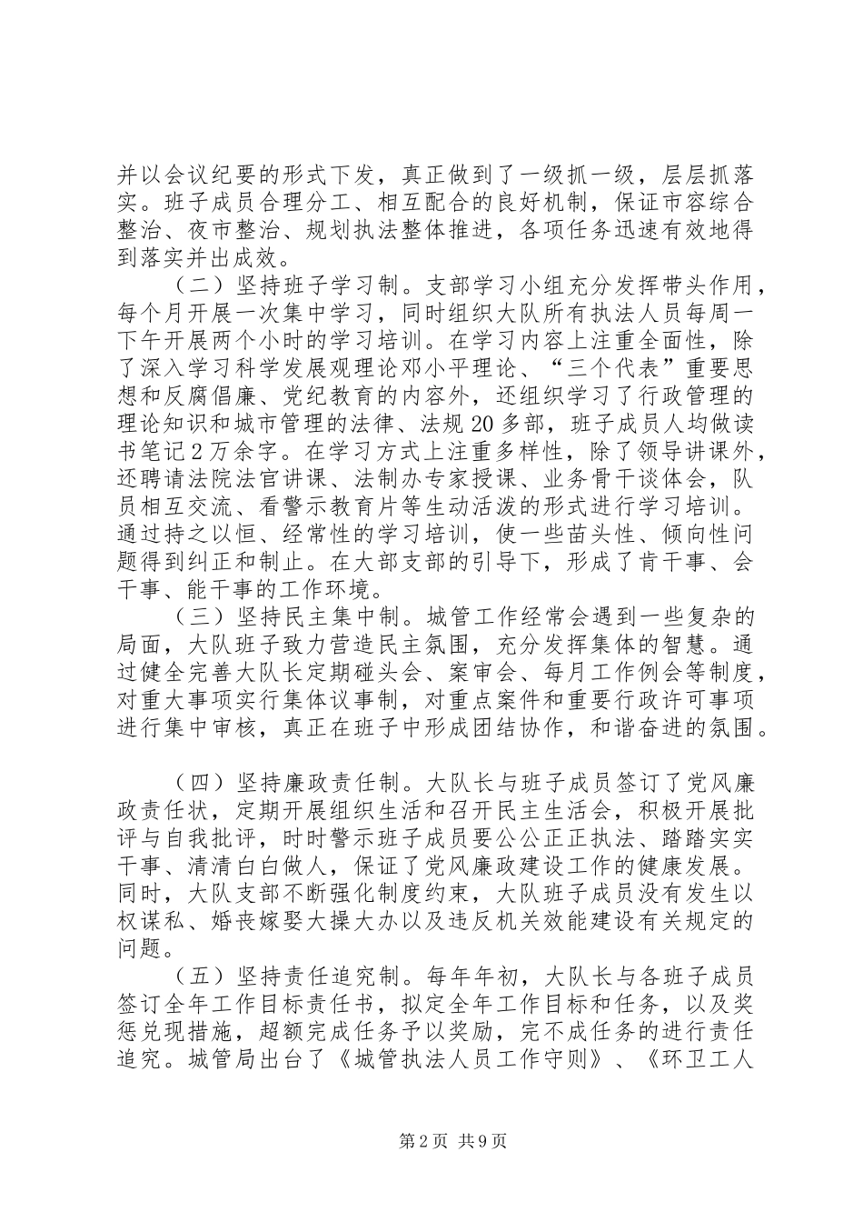 市城市管理行政执法大队思想政治建设工作汇报_第2页