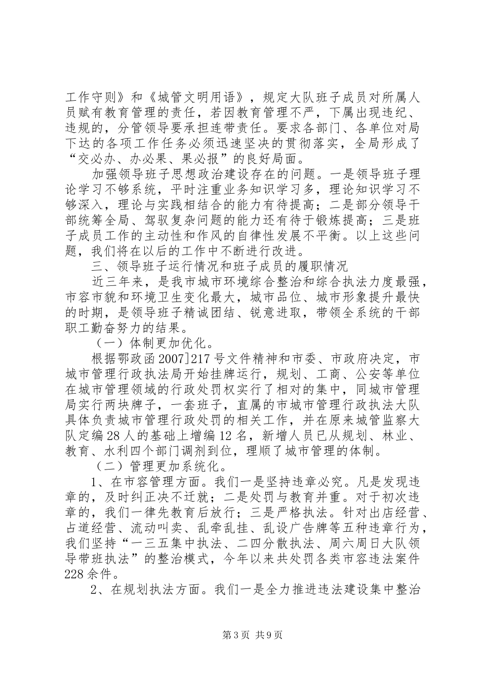 市城市管理行政执法大队思想政治建设工作汇报_第3页