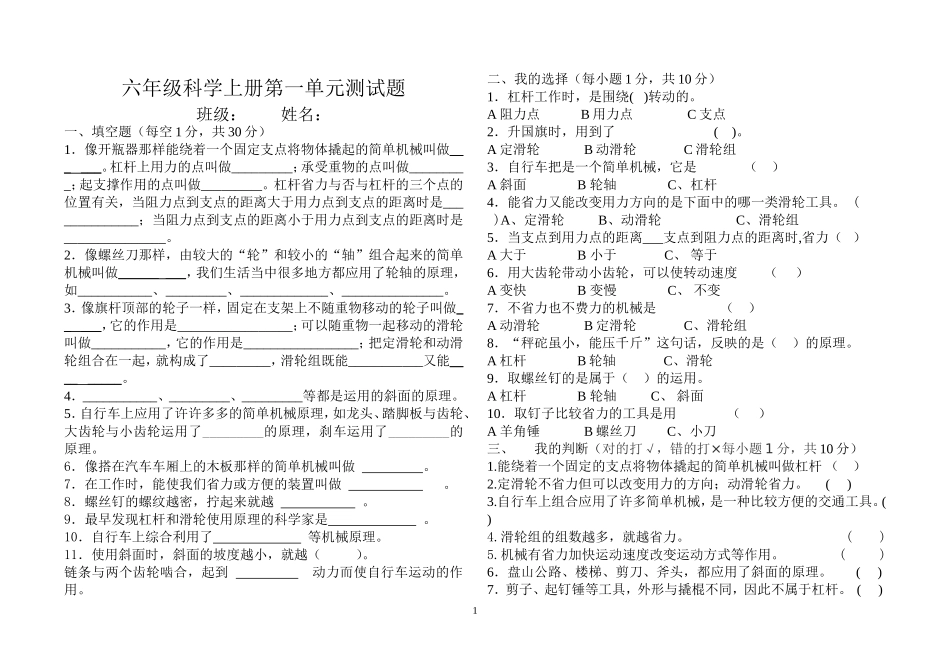 新教科版六年级科学上册第一单元测试题_第1页