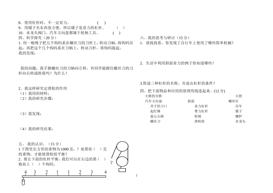 新教科版六年级科学上册第一单元测试题_第2页