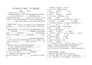 新教科版六年级科学上册第一单元测试题