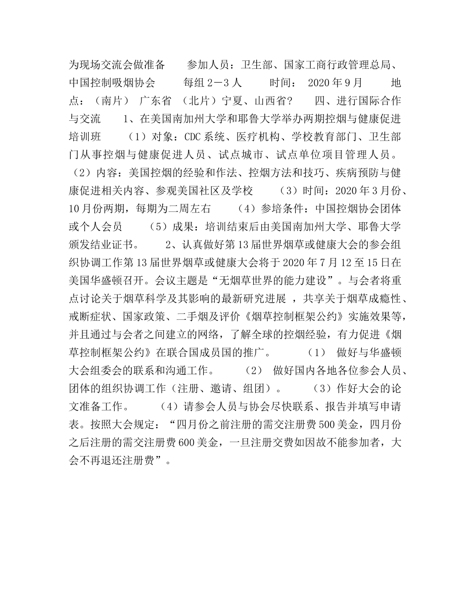 控制吸烟协会2020年工作计划要点 _第2页