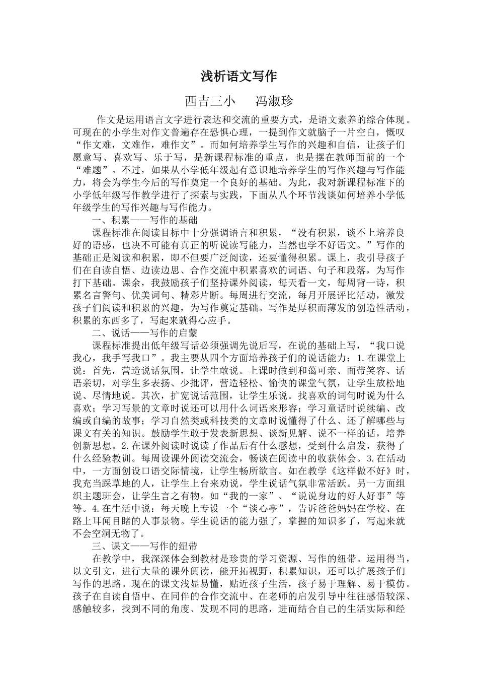 浅析语文写作_第1页