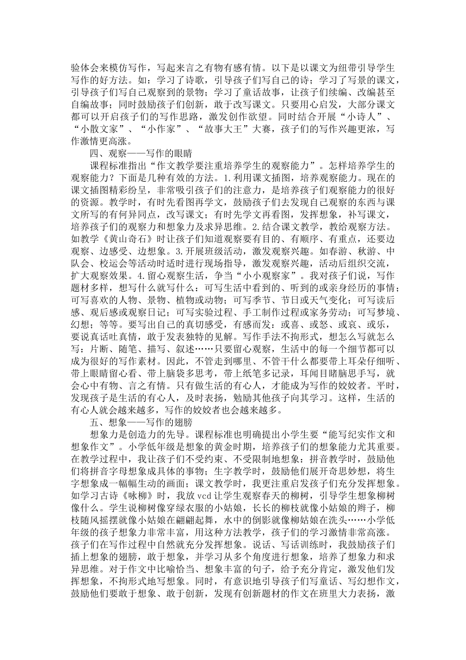 浅析语文写作_第2页