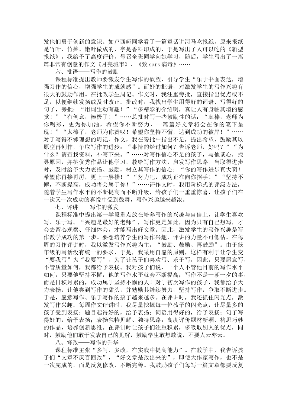 浅析语文写作_第3页