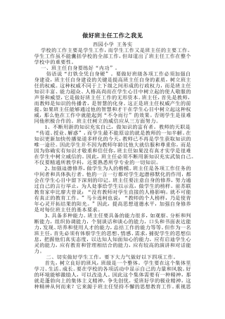 做好班主任工作之我见
