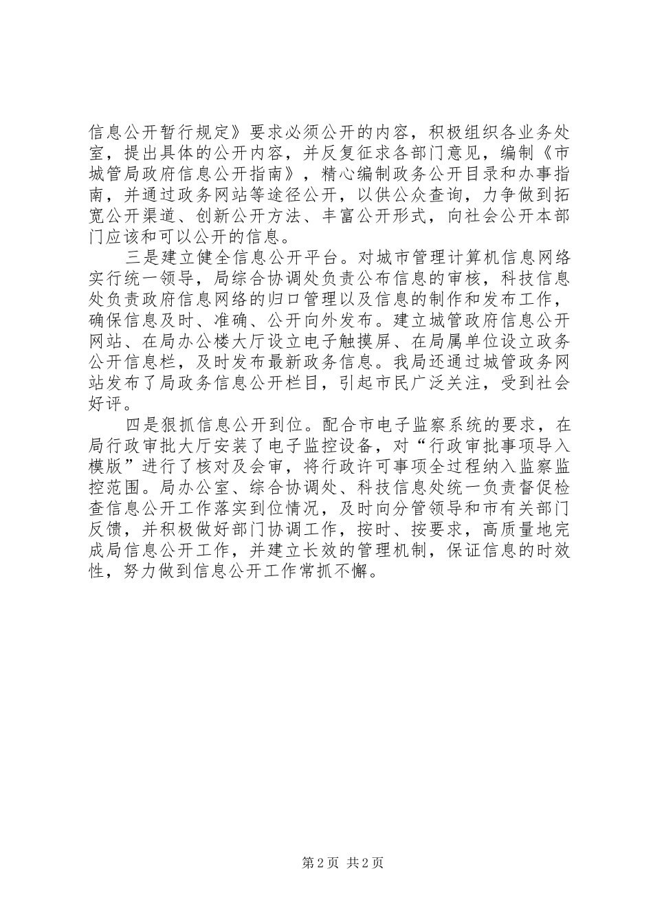 市城市管理政府信息报告_第2页