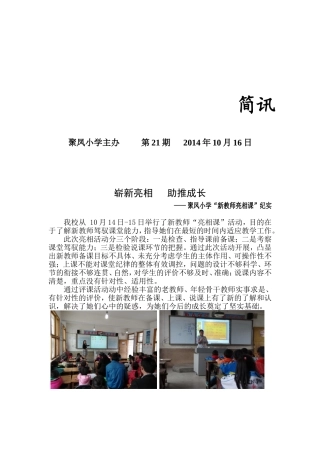 201410新教师亮相课简讯