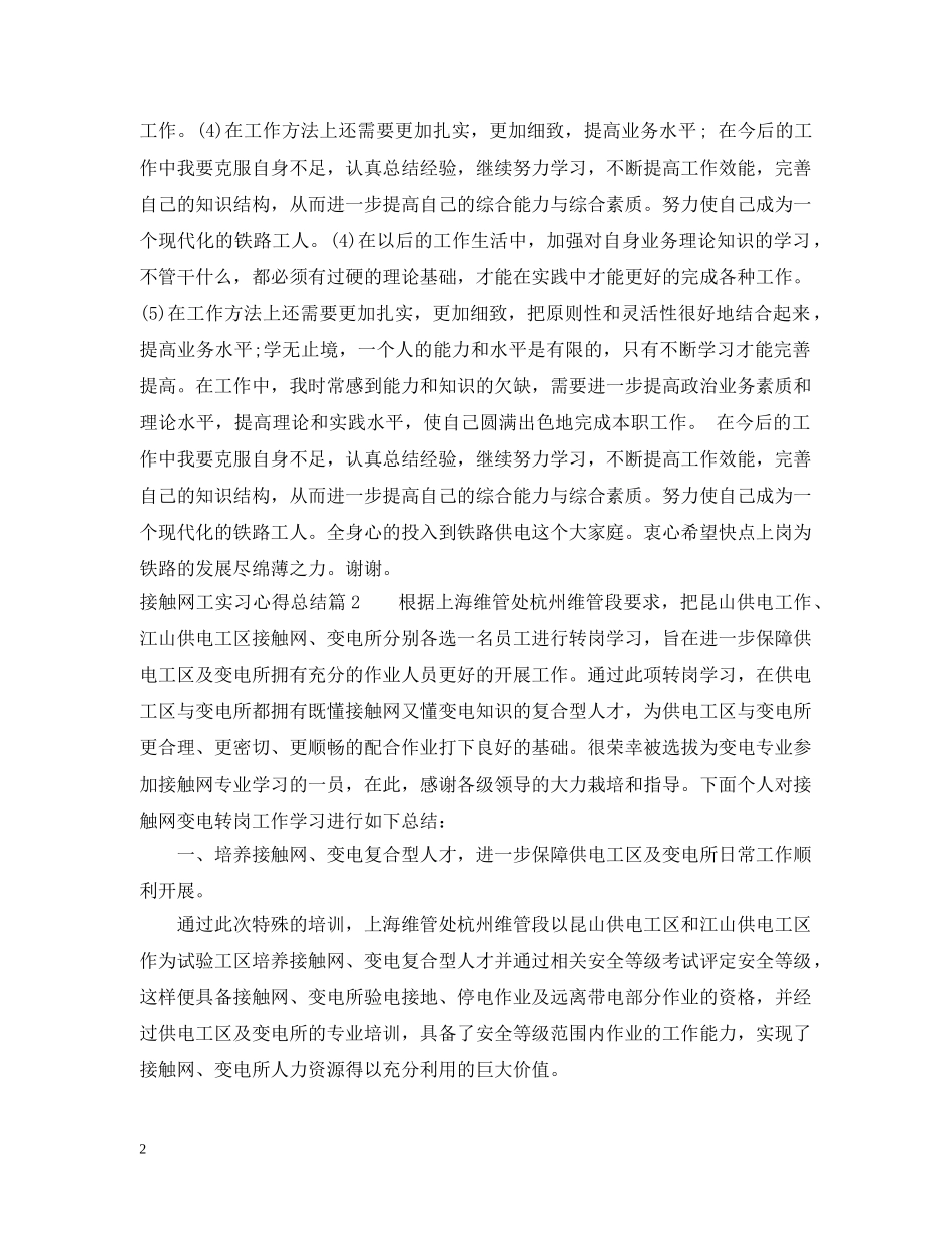 接触网工实习心得总结 _第2页