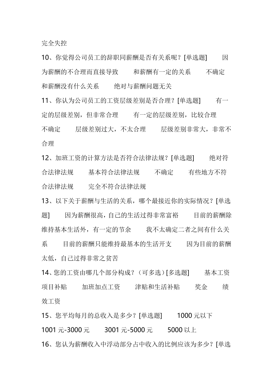 薪酬调查问卷_第2页