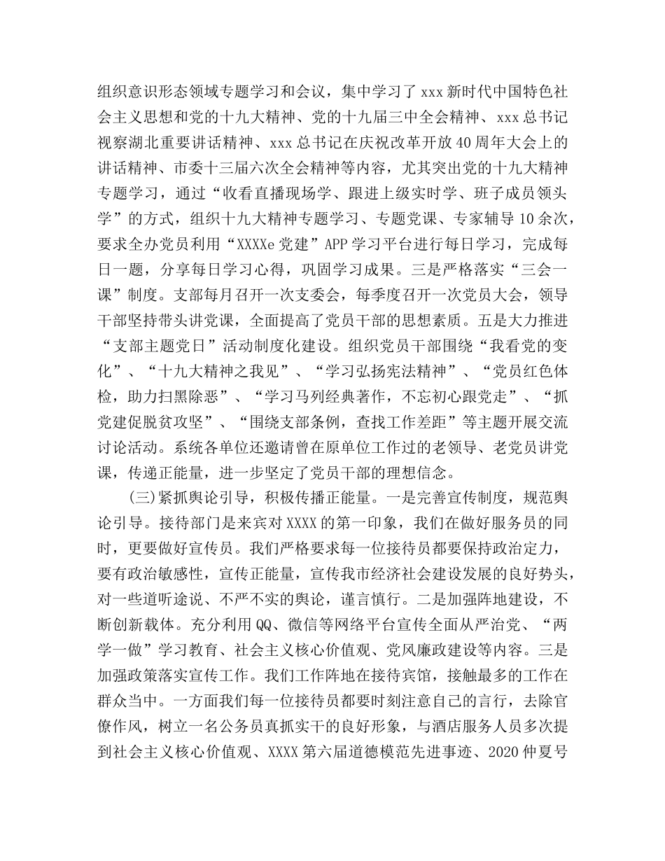 接待办落实意识形态工作总结 _第2页