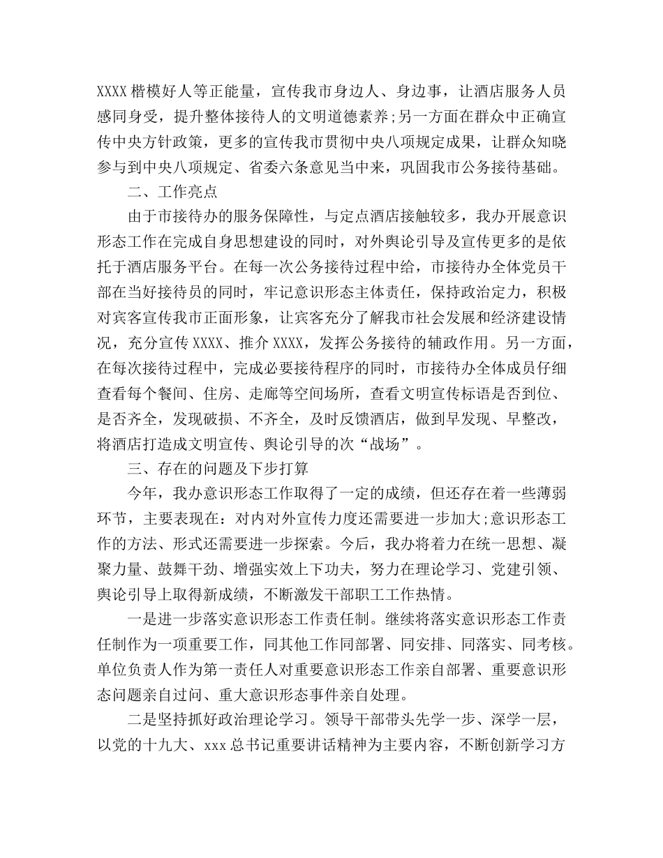 接待办落实意识形态工作总结 _第3页