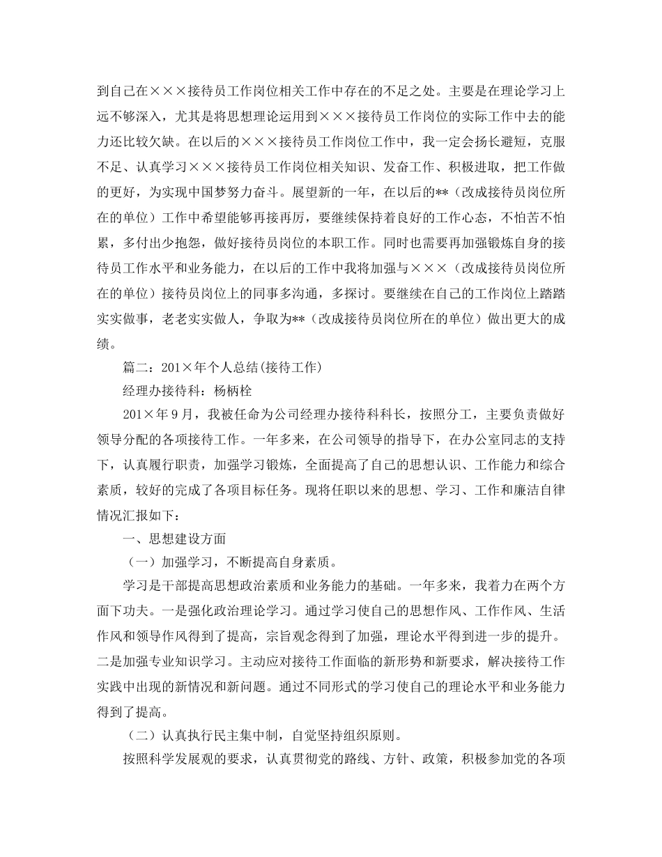 接待员个人年度总结 _第2页
