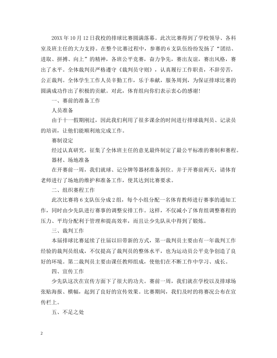 排球比赛活动总结 _第2页