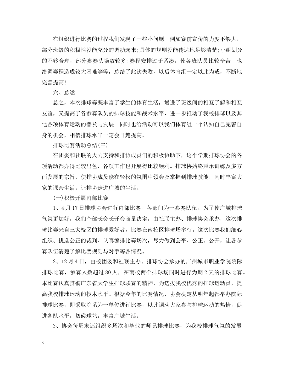 排球比赛活动总结 _第3页