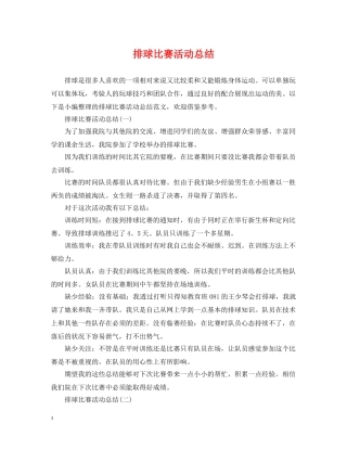 排球比赛活动总结 