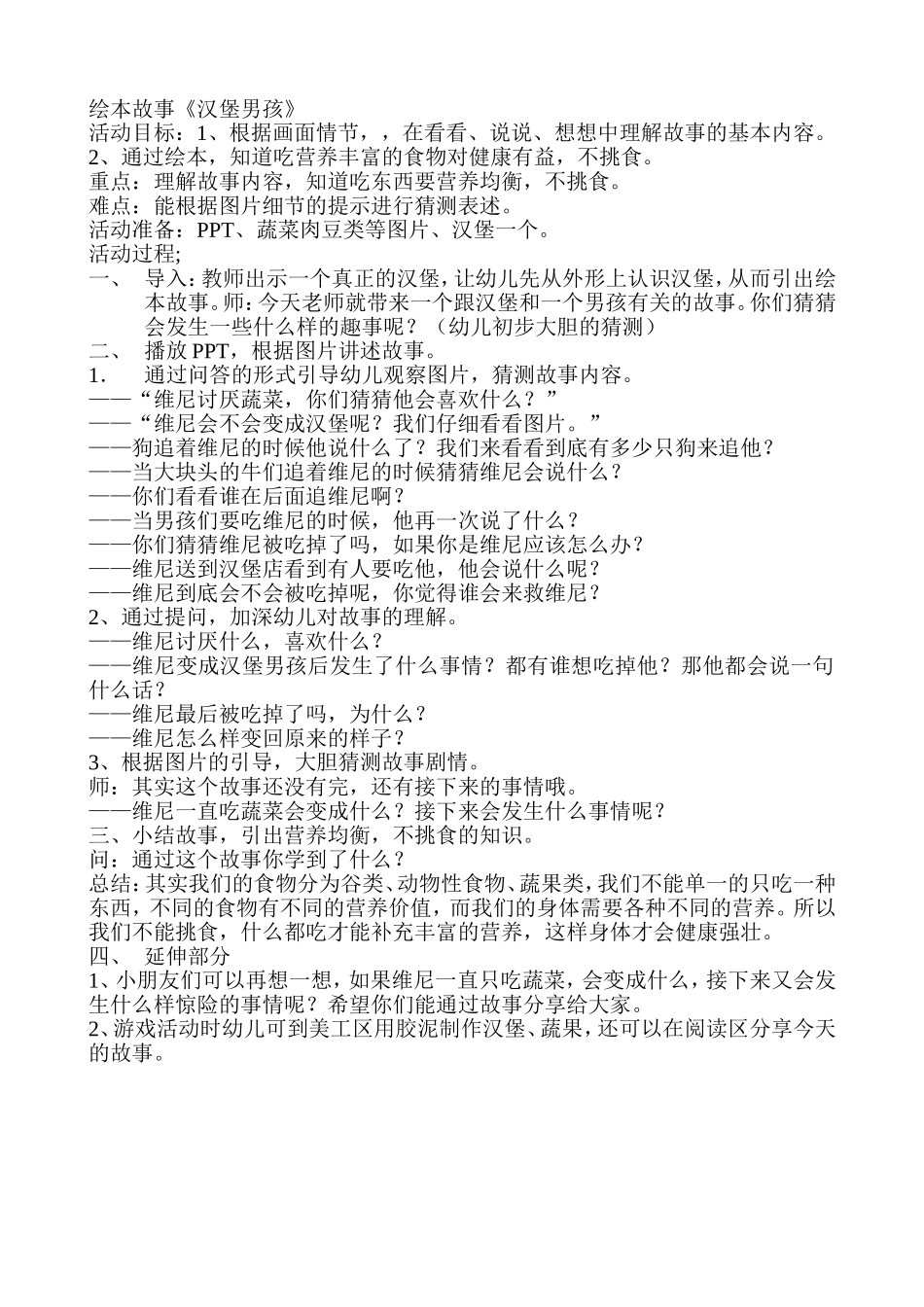 绘本故事《汉堡男孩》_第1页