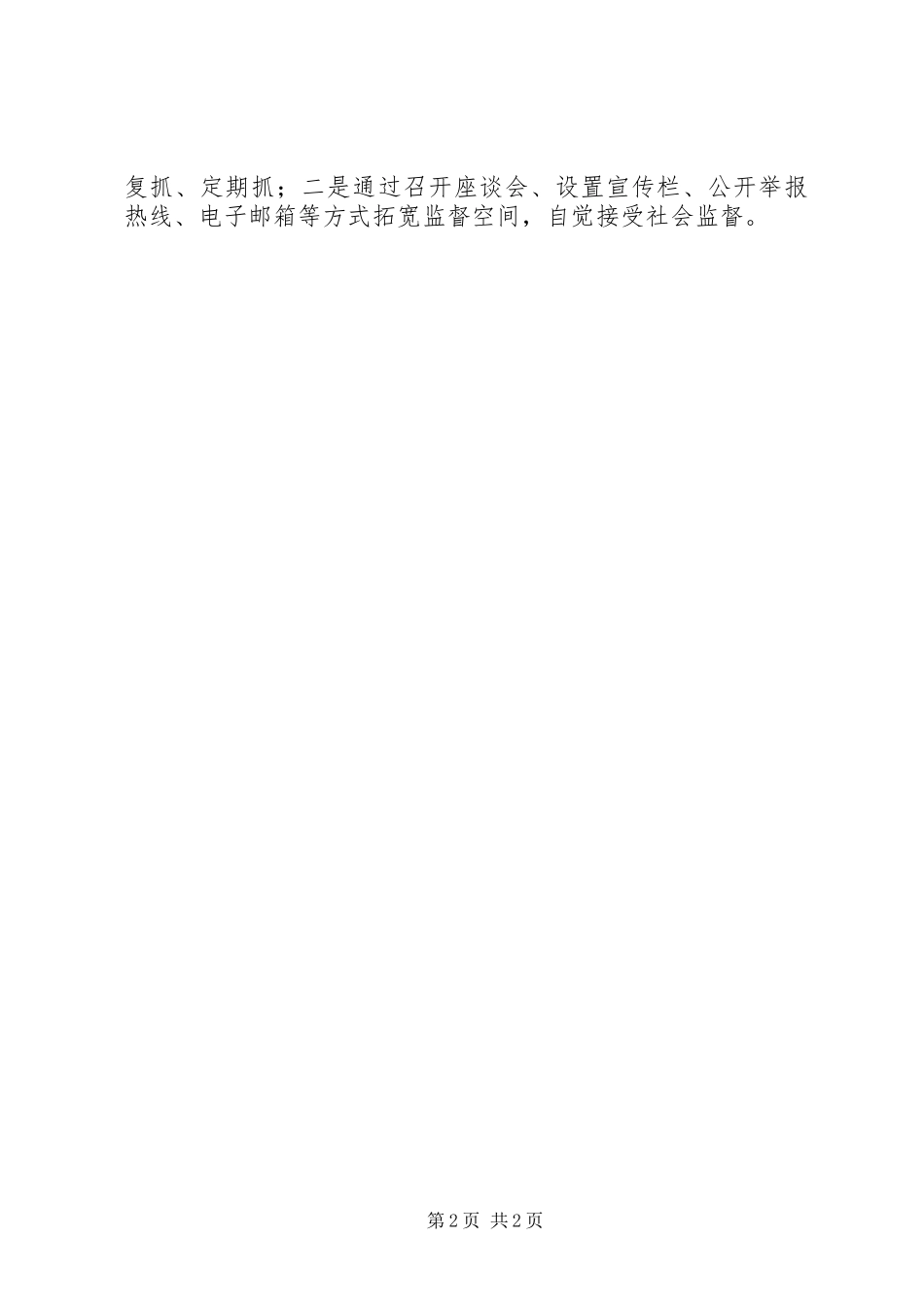 市城市管理局正风肃纪自查工作情况报告_第2页