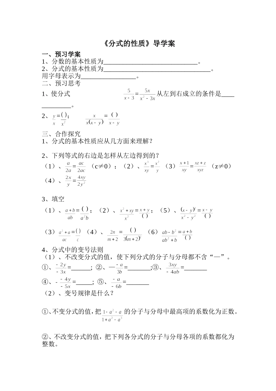 分式的性质导学案_第1页