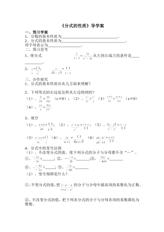 分式的性质导学案