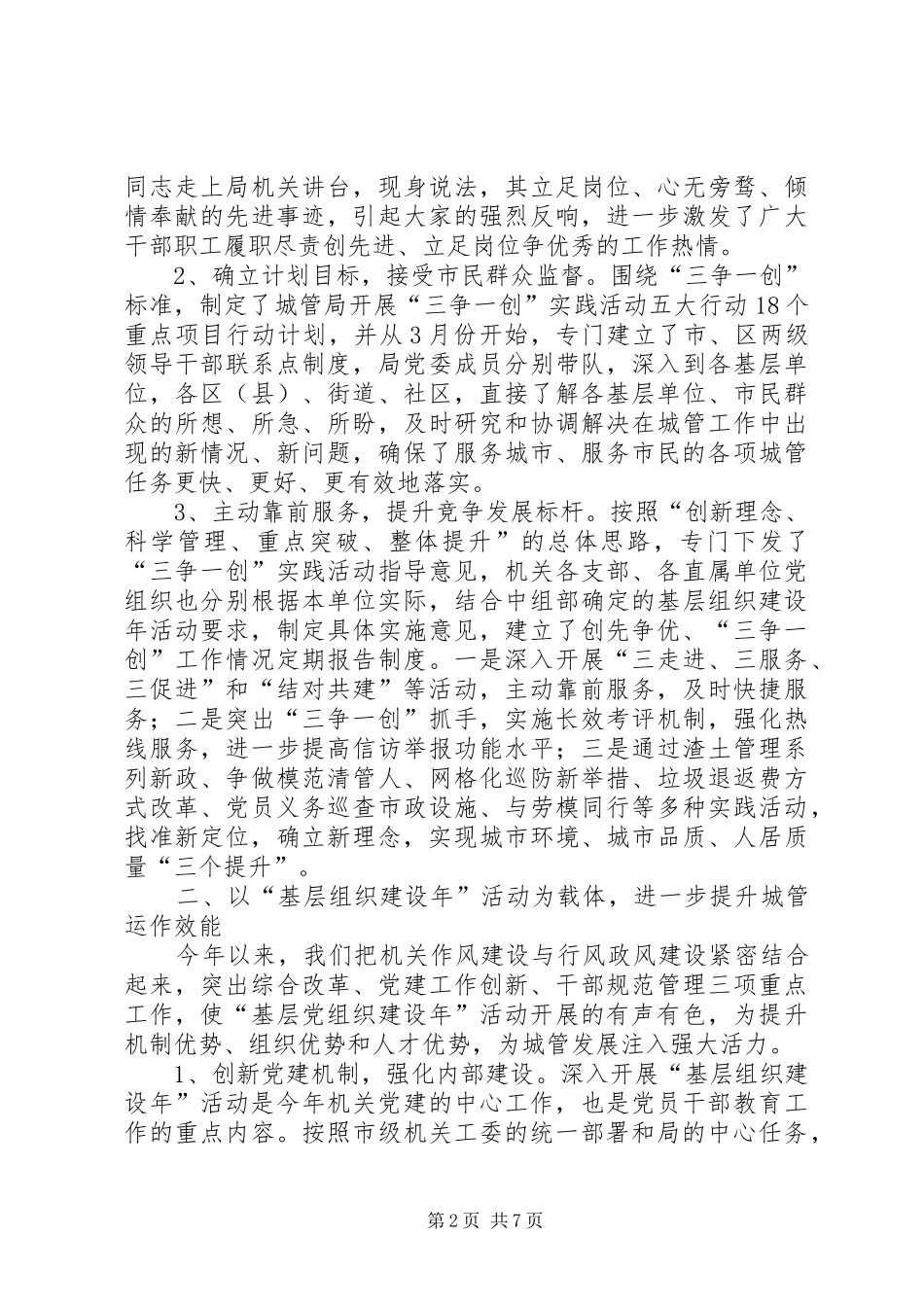 市城市管理局机关作风建设工作报告_第2页