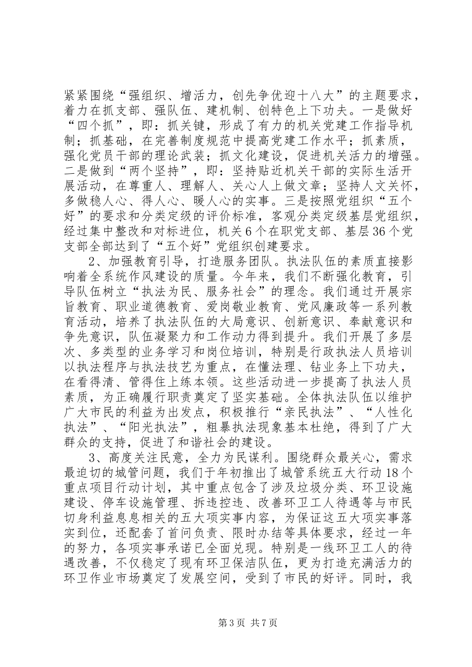 市城市管理局机关作风建设工作报告_第3页