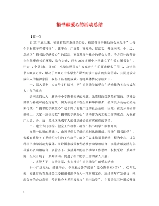 捐书献爱心的活动总结 