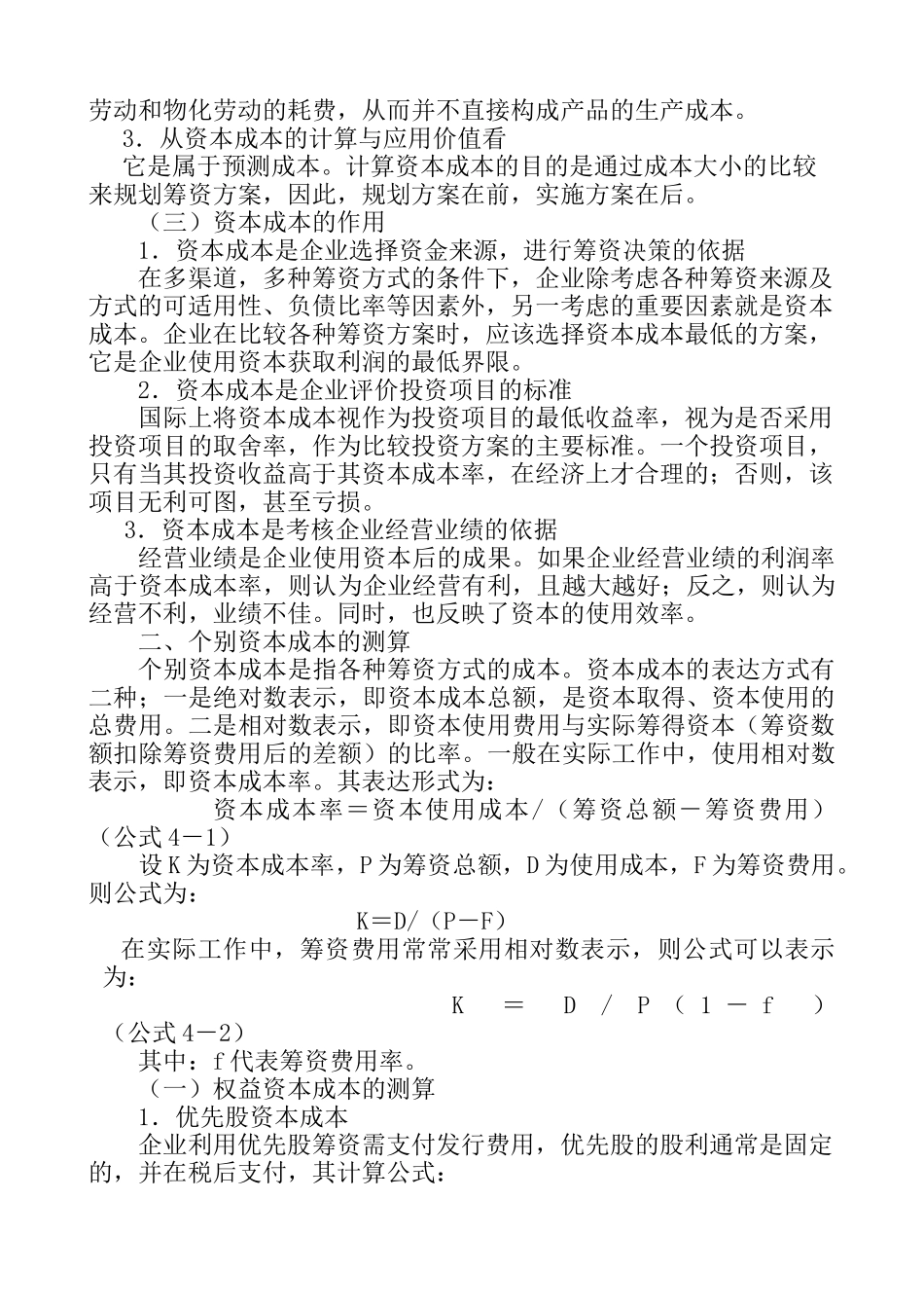 掌握资本成本与资本结构_第2页