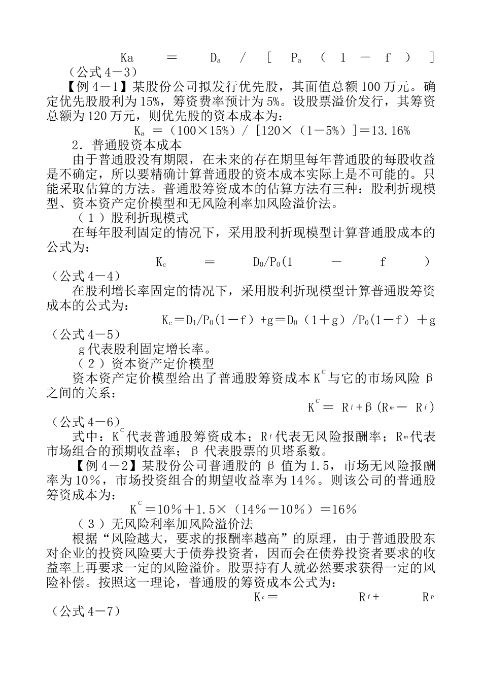 掌握资本成本与资本结构_第3页