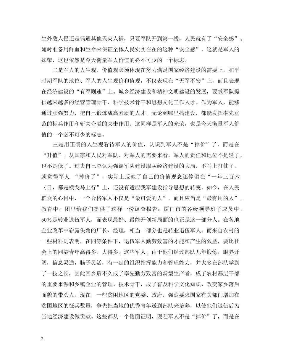 排长个人的学习总结 _第2页