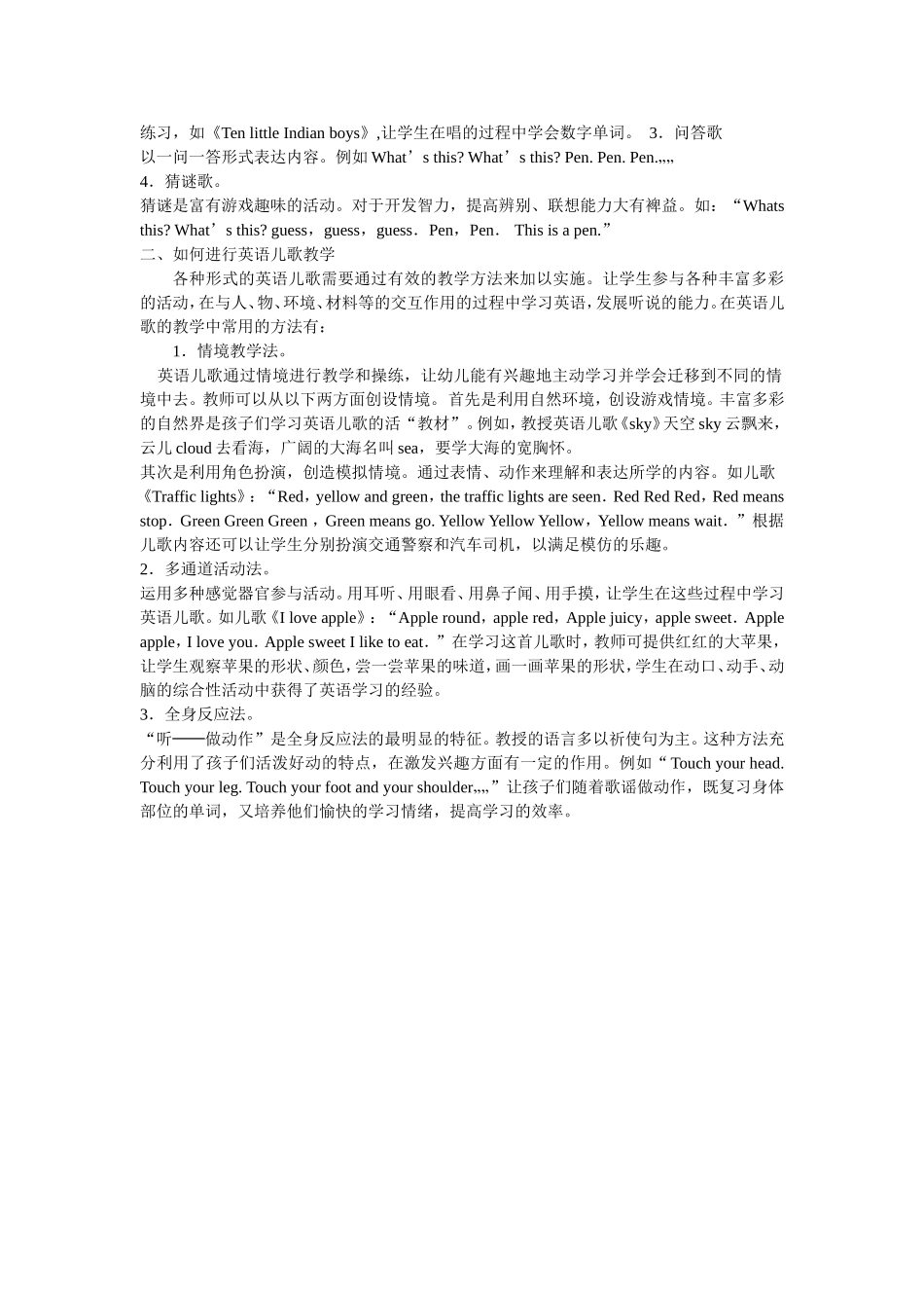 歌谣在小学英语中的应用3_第2页