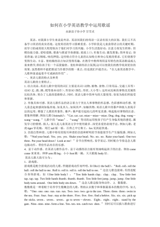 歌谣在小学英语中的应用3