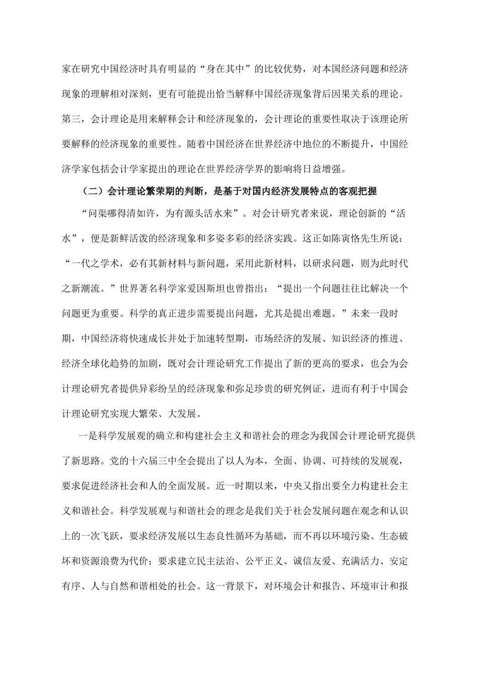 振奋精神、潜心研究 大力推进会计理论研究的繁荣与发展_第3页