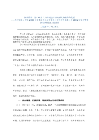 振奋精神、潜心研究 大力推进会计理论研究的繁荣与发展
