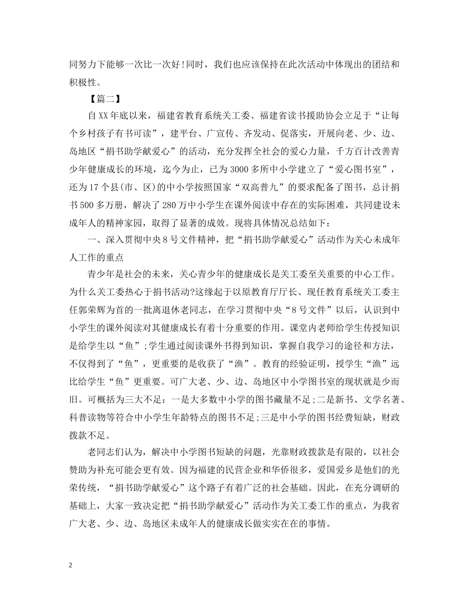 捐书活动总结800字 _第2页