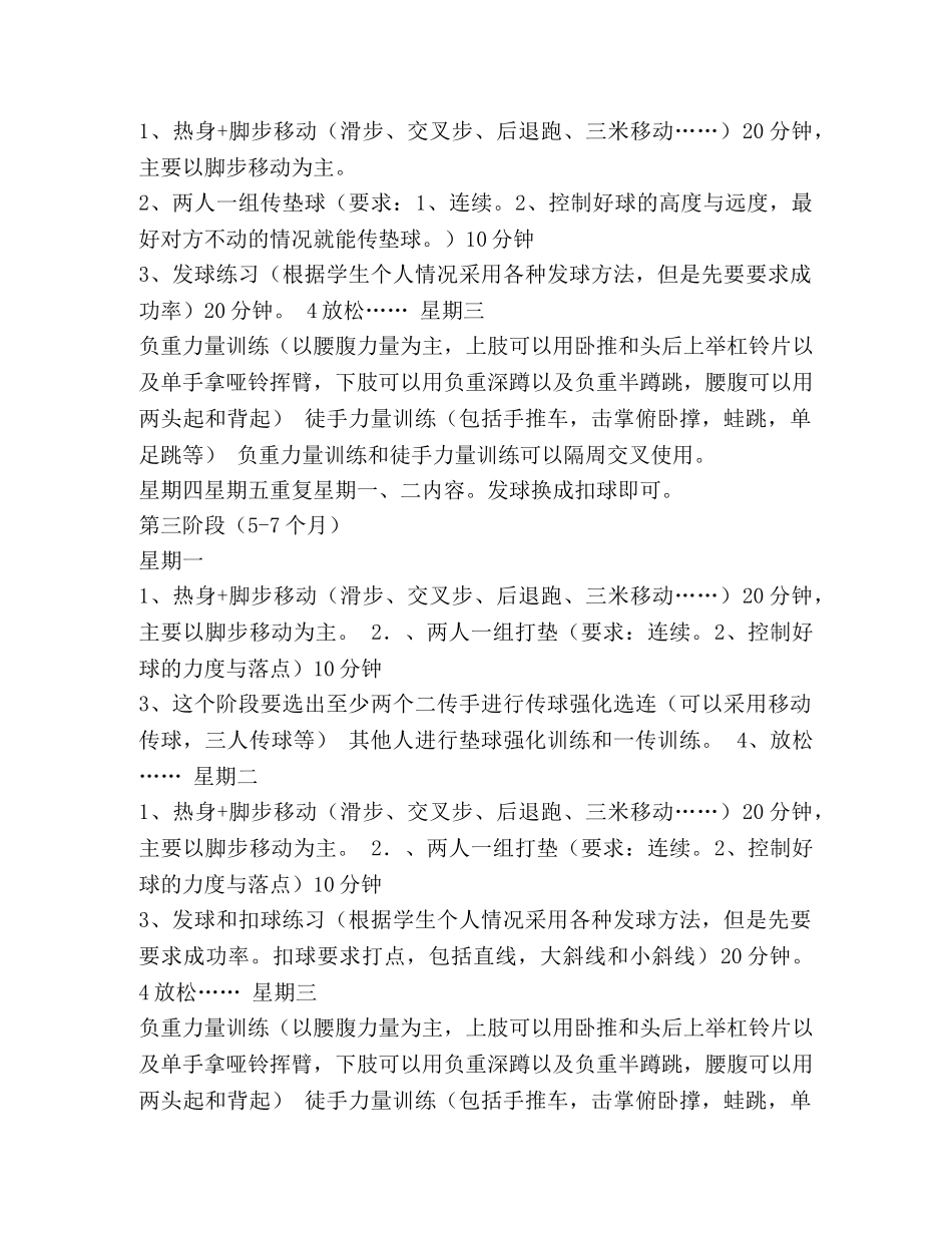 排球队训练计划 _第2页