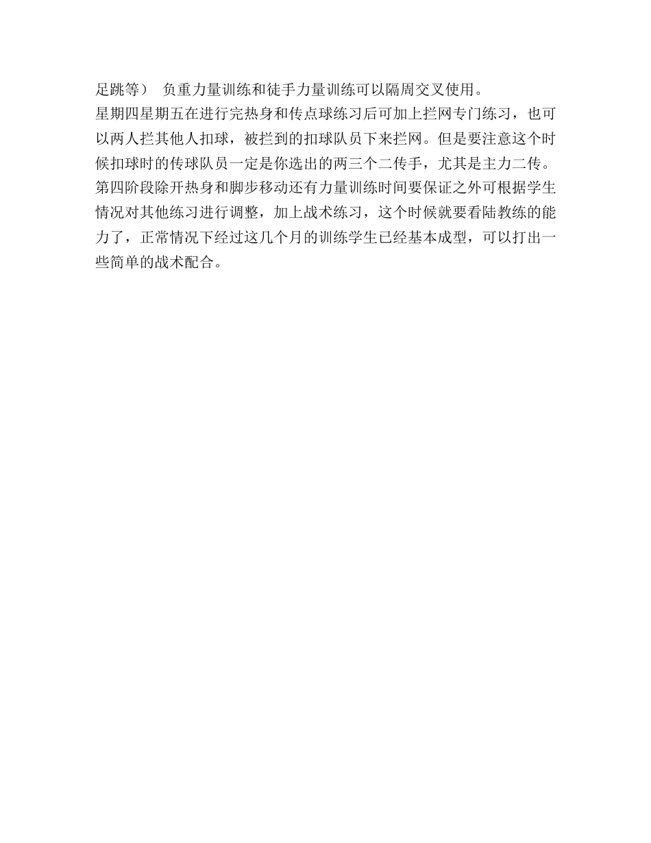 排球队训练计划 _第3页