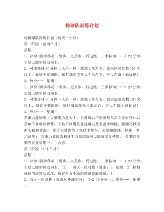 排球队训练计划 