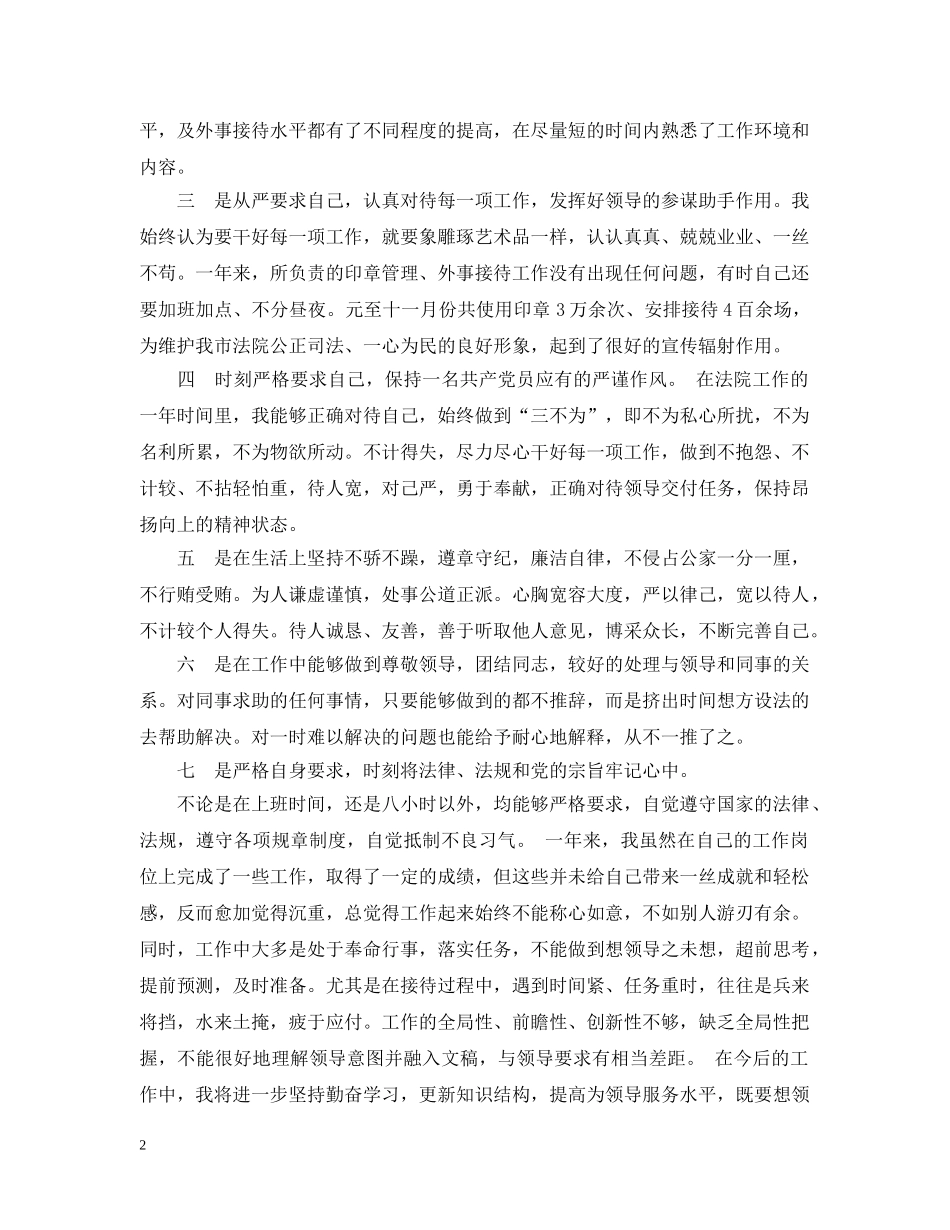 接待办个人工作总结 _第2页