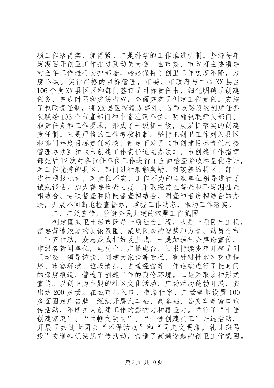 市城市卫生创建成果报告_第3页