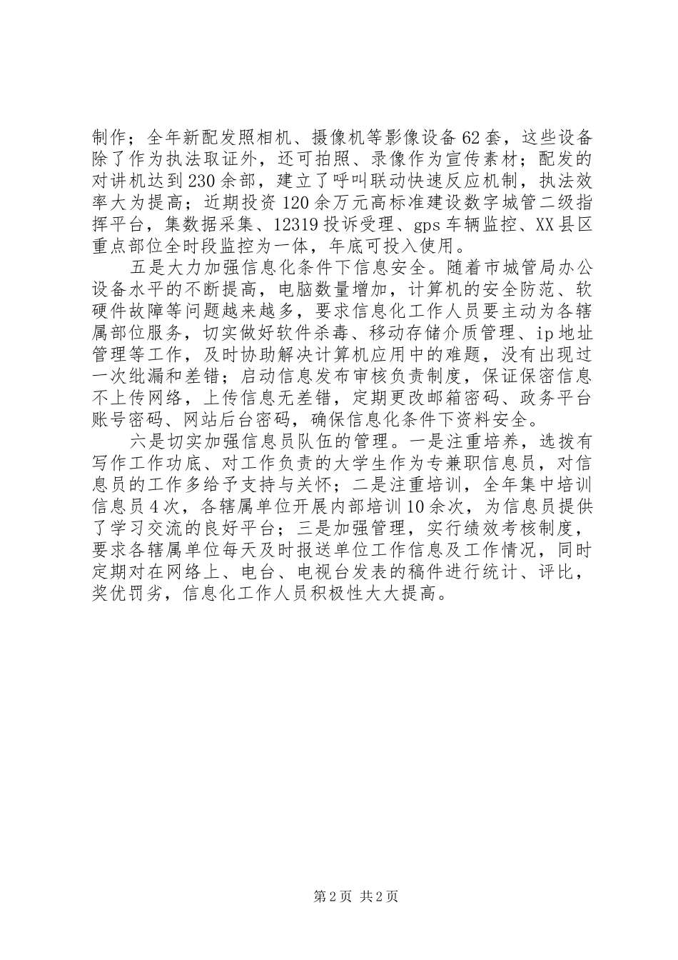 市城市管理局信息化工作开展情况汇报_第2页