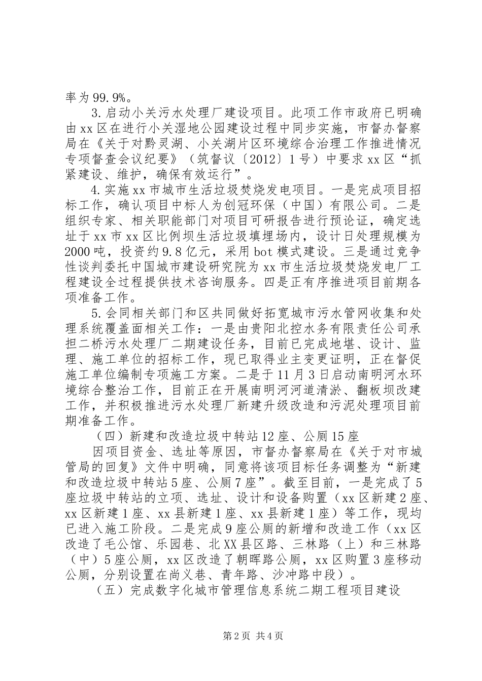 市城市管理局工作报告_第2页