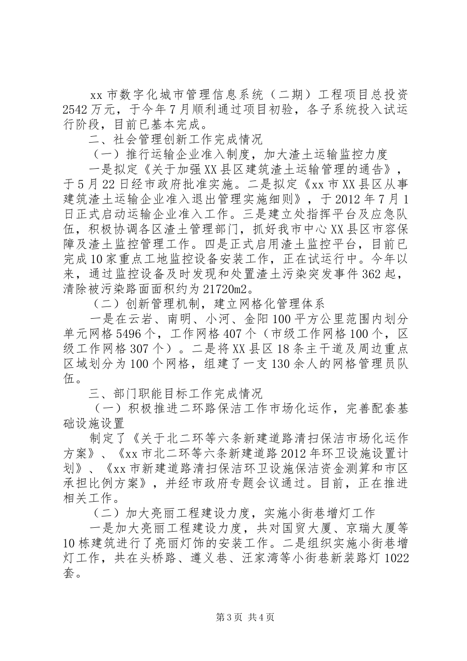 市城市管理局工作报告_第3页